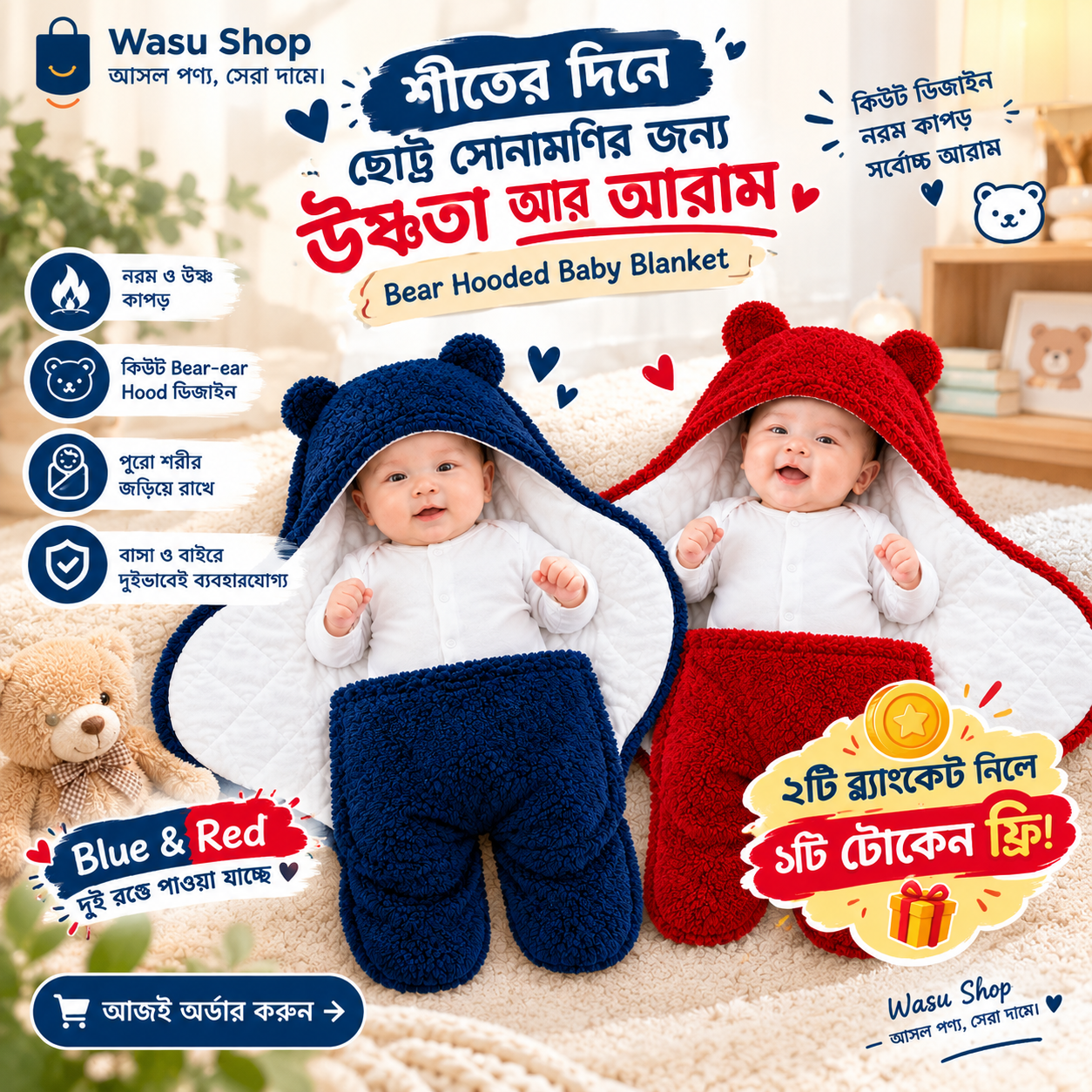 Baby Blanket (Blue & Red Combo)