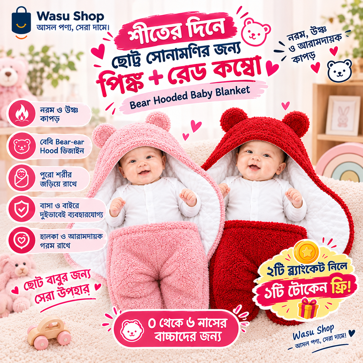 Baby Blanket (Pink & Red Combo)