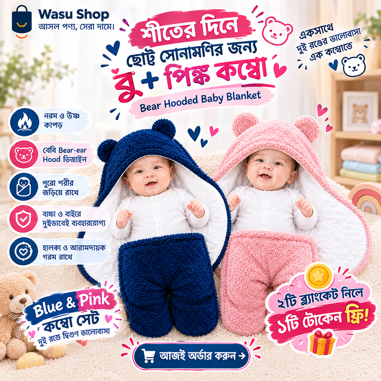 Baby Blanket (Blue & Pink Combo)