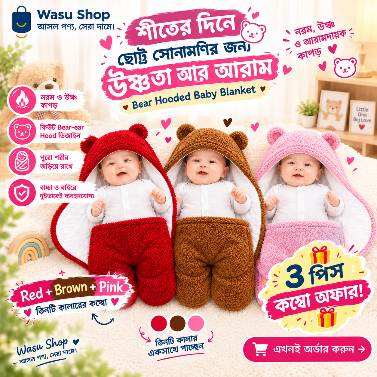 Baby Blanket 3pc  (Red , Brown & Pink Combo)