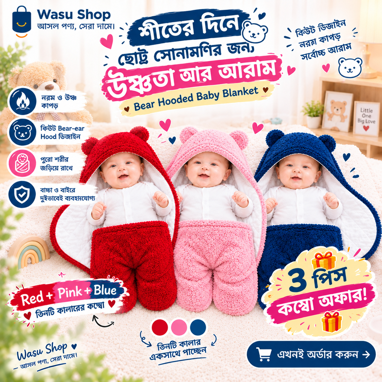 Baby Blanket 3pc  (Red, Pink & Blue Combo)