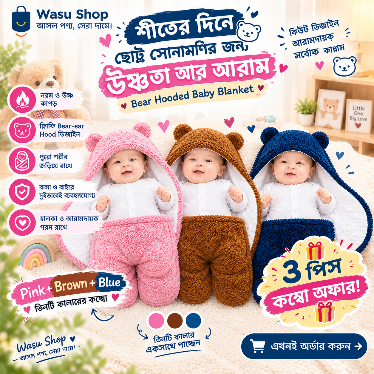 Baby Blanket 3pc (Pink, Brown & Blue Combo)