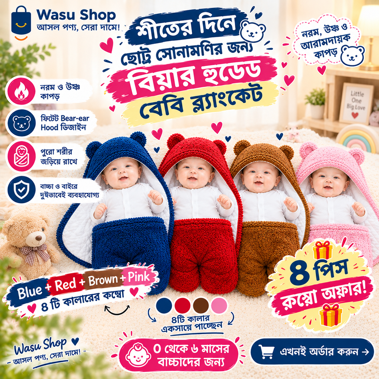 Baby Blanket 4pc (Blue, Red, Brown & Pink Combo)